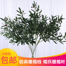 饰绿植配草冬青叶子 仿真橄榄叶加密婚庆橄榄枝带果家居酒店婚礼装