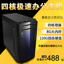 机整机 四核固态台式电脑主机8G内存极速办公秒I3I5小游戏diy组装