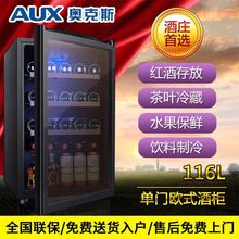 95单门小冰箱家用小型客厅办公展示茶叶冷藏红酒柜 奥克斯 AUX