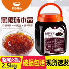 航帆黑糖水晶果黑钻黑糖味三色奶茶店专用奶茶原料椰果冻 5斤装