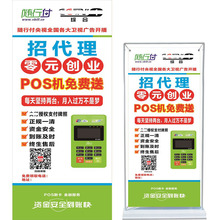 X展架宣传物料鑫联盟刷卡机推广海报易拉宝 随行付poss机