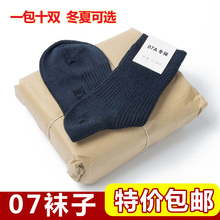 07a冬袜纯棉防臭汉麻耐磨军袜子薄款 正品 男制式07夏袜子吸汗透气