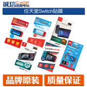 任天堂Switch贴膜NS钢化膜屏幕保护膜9H高硬度高清膜防蓝光贴膜