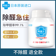 卫乐士日本进口除甲醛新房除味强力型家用型甲醛清除剂新车除异味