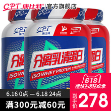85%蛋白量 健身增健肌粉 康比特分离乳清蛋白质粉750g cpt