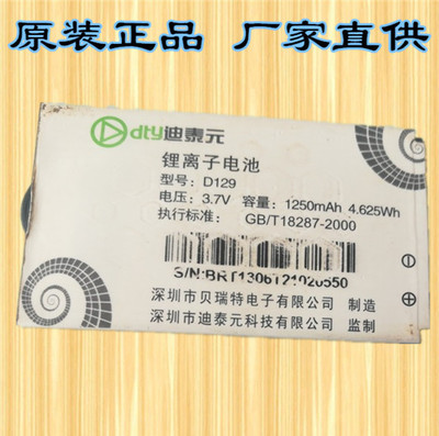 迪泰元D129电池 原装手机电池 电板 1200毫安