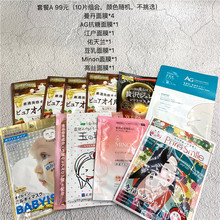 特价 面膜总会 新年福袋系列 福利