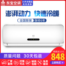 东宝空调挂机家用1匹p单冷2匹大1.5冷暖定频壁挂式柜非变频节能