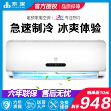 东宝大1.5匹冷暖空调挂机家用壁挂式1p单冷2匹定频节能静音省电