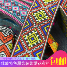 壮族壮锦女裙花边绣片绣带面料布料集 衣帽 广西民族服装 多样可选