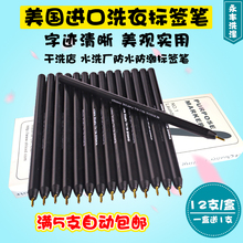 包邮 美国进口洗衣标签笔标签纸防水记号笔干洗店水洗房专用笔√