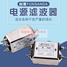 台湾YUNSANDA电源滤波器 单相220v 交流 CW4L2-20A-S直流12v24vDC