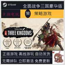全战三国steam离线国区正版pc单机游戏出租含DLC 全面战争三国
