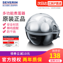 德国进口SEVERIN蒸蛋器煮蛋器自动提示多功能家用小型蛋羹早餐机
