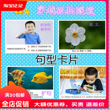 不同句型提示卡 孤独症自闭症发育迟缓儿童语言训练卡 扩句卡造句