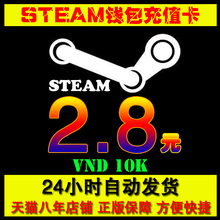 Steam充值2元1万越南盾约steam钱包充值卡不到0.5美金到账约2.7元