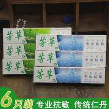 芳草牙膏120g 送牙刷 200g清凉薄荷菊香牙膏清火仁丹止血 包邮 6支