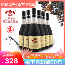 驼铃风干自有味道 新疆吐鲁番驼铃风干甜红葡萄酒甜酒红酒整箱6支