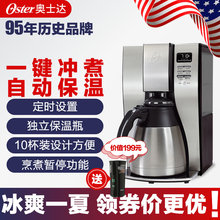 美国OSTER/奥士达家用商用程控咖啡机定时不锈钢外壳10杯大容量