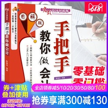 送视频2018新版手把手教你做会计会计入门零基础自学书新手零基础学会计学原理实务做账实操教材公司企业管理出纳财务知识畅销书