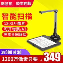 点易拍 高拍仪1200万像素A3高清U3000高速成册文件绘画自动扫描机家用便携式A4办公扫描仪