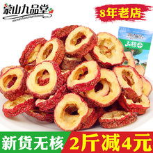 山楂干无核泡茶片500克多规格新货山渣新鲜空心圈零食特产包邮