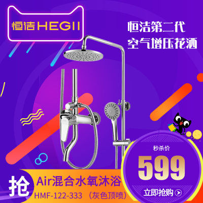 恒洁花洒双十二