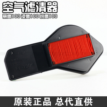 凌鹰100 空气滤清器 空滤 悦鹰100 正品 丽鹰100 雅马哈 原装