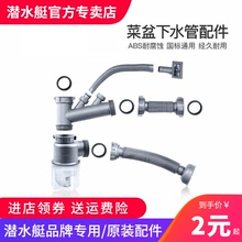 潜水艇厨房菜盆下水管配件净水器接口转接头洗碗机溢水管三通接头