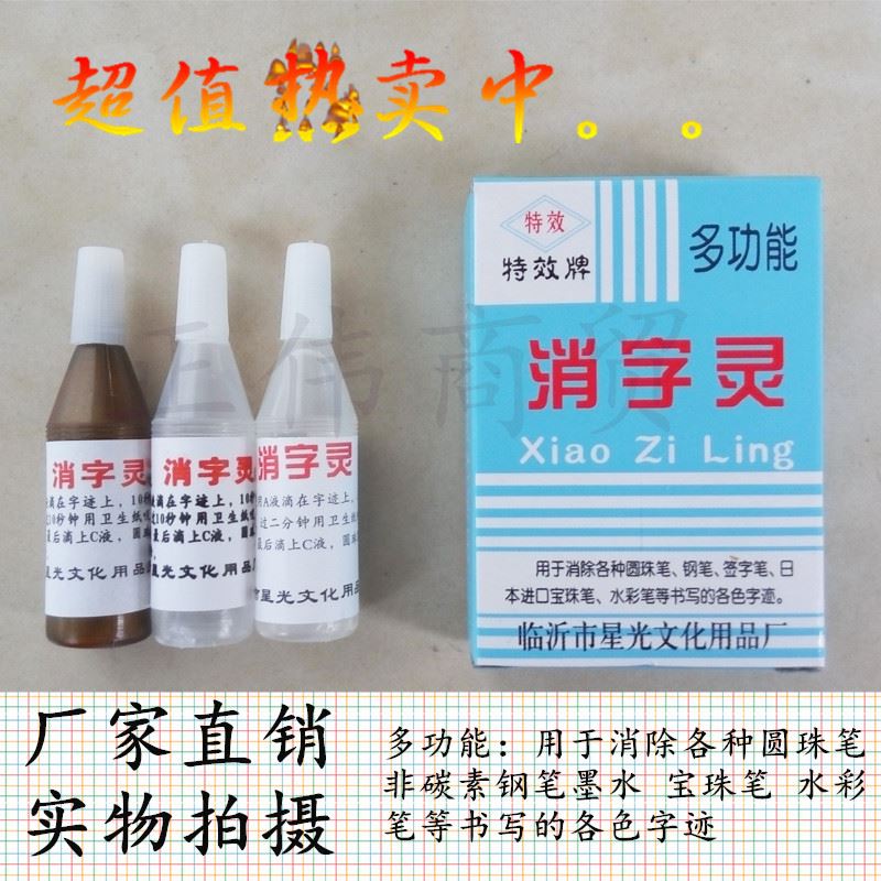 退字灵水液无痕橡皮擦字迹去除钢笔中笔