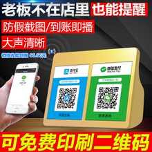 微信收钱提示音响支付宝到账语音播报器收账提示器收款二维码喇叭蓝牙小音箱手机扩音付款机商店收款神器宝盒