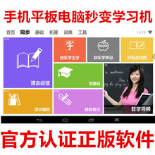 中小学生k12同步教育安卓手机平板电脑学习软件 学霸通正版注册码