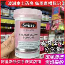 哺乳期下奶片复合维生素片 澳洲Swisse女性产后下乳下奶片90粒