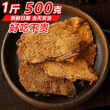 包邮 香辣风味 正宗内蒙特产手撕风干牛肉干五香牛肉片500g1斤装