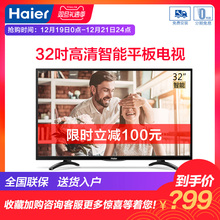 Haier/海尔 LE32A51J 32英寸高清智能wifi网络液晶平板电视机新款