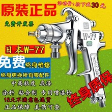 77上下壶家具面漆高雾化喷漆枪 101油漆喷枪W 日本进口盐田W