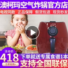 澳柯玛空气炸锅升级版电视购物官网奥柯玛澳克玛正品大容量家用