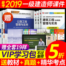 2019一级建造师教材网课题法规建筑市政机电一建视频全套课件真题