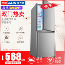 146AD小冰箱家用电冰箱小型双门冷藏冷冻节能静音 BCD 奥克斯 AUX