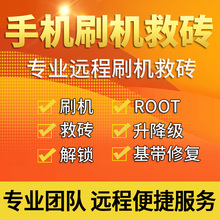 ZUK Edge远程刷机解锁救砖ROOT升降级 Z2pro 一加6T