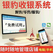 银豹收银软件零售餐饮烘焙服装 银豹母婴版收银系统软件终身专业版