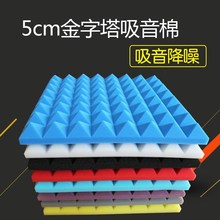 吸声隔音棉防火机房材料金字塔墙体吸音隔音棉墙面音乐室KTV门窗