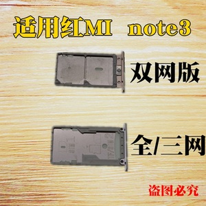 炫淘 红米Note3原机双网通 全网通卡托 SIm卡