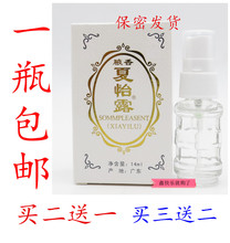 江门恒健 止汗露 正品 华夏腋香夏怡露 去狐臭腋臭香体 14ml净味水