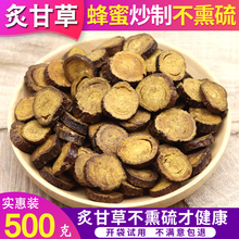 包邮 纯天然野生炙甘草片中药材正宗白蜜炒制干草500克 特级制甘草