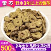 纯天然无硫正品 500克 正宗野生黄芩 特级黄芩茶 包邮 中药材