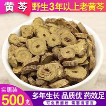 纯天然无硫正品 500克 正宗野生黄芩 特级黄芩茶 包邮 中药材