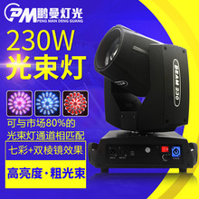 婚庆演出灯 230W图案灯 酒吧光束旋转灯 光束灯230W光束灯 射灯