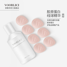 赋能产品 佛黎西胶原蛋白线球精华套组 提亮肤色提拉紧致修复皮肤