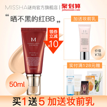包邮 滋润韩国 Missha谜尚大红BB霜cc霜50ml裸妆遮瑕隔离防晒保湿